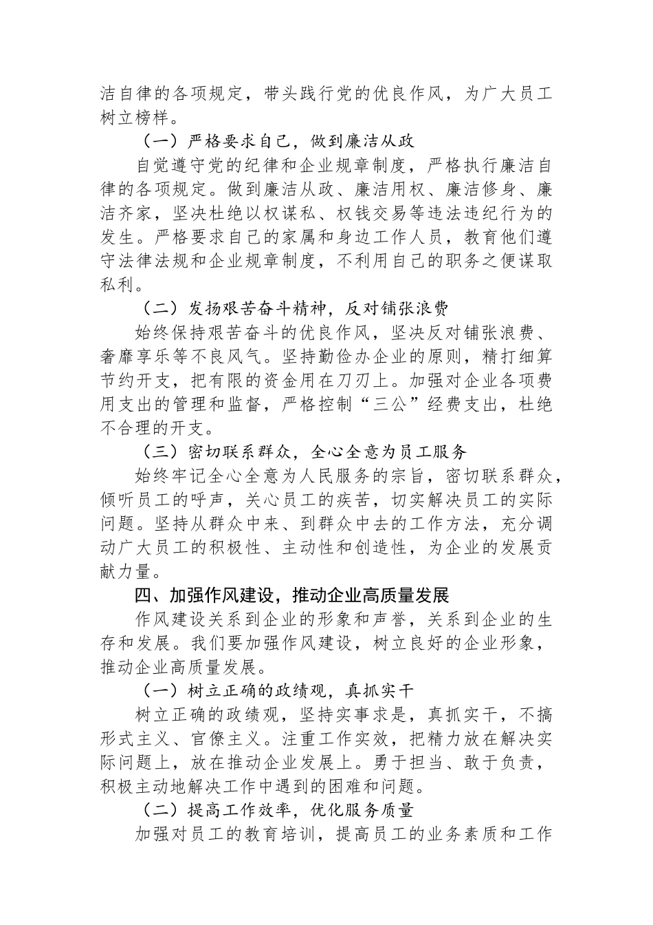 在XX集团公司警示教育大会上的表态发言_第3页