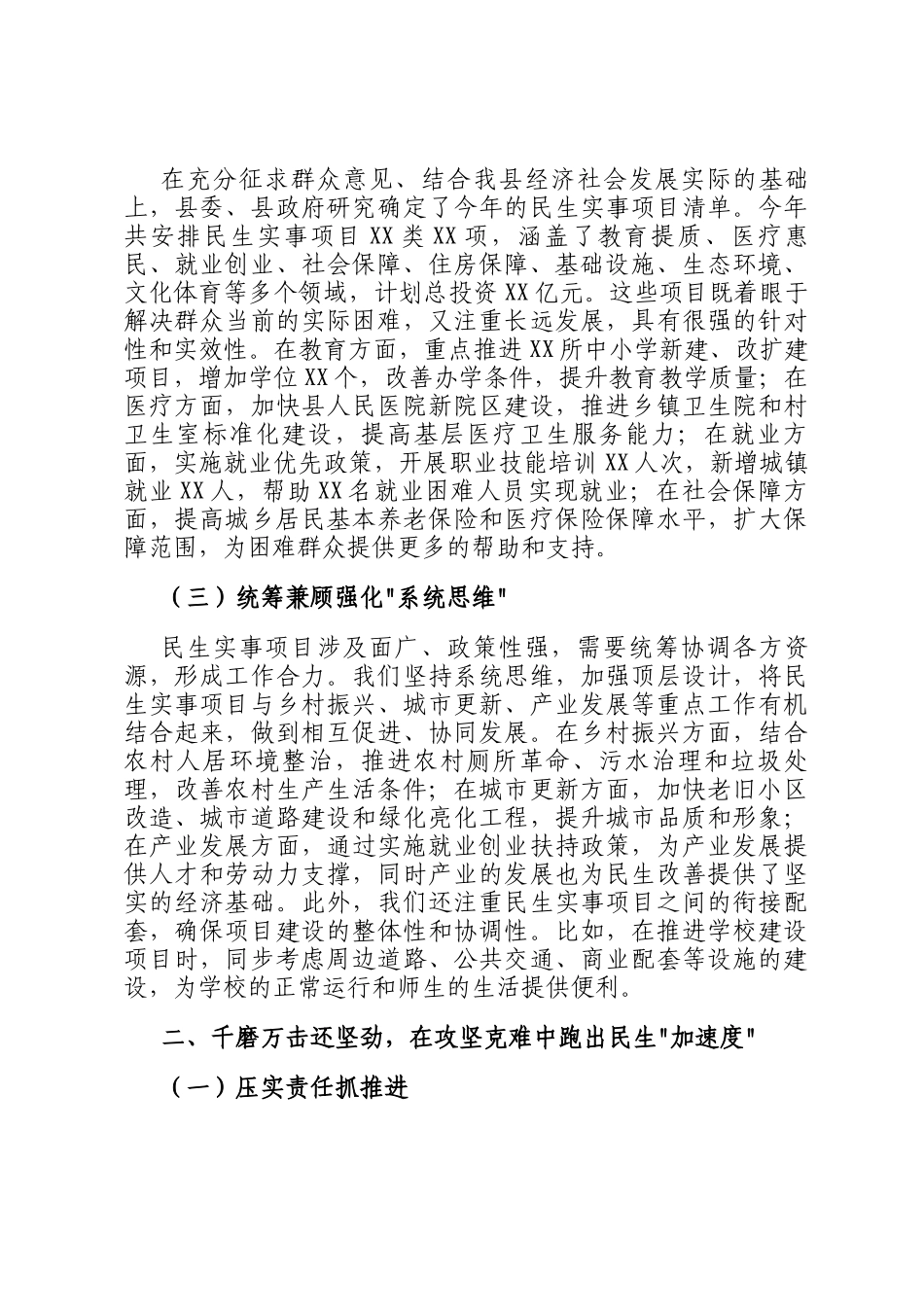 县委书记在民生实事项目推进情况通报会上的讲话_第2页