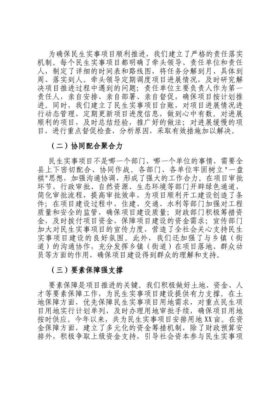 县委书记在民生实事项目推进情况通报会上的讲话_第3页