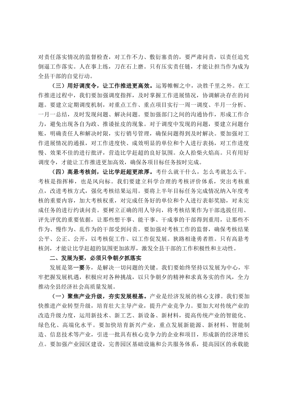 县委书记在全力冲刺上半年目标任务暨六月份重点工作部署会上的讲话_第2页