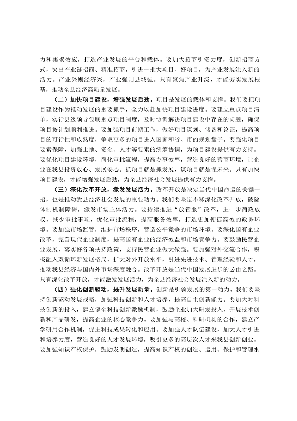 县委书记在全力冲刺上半年目标任务暨六月份重点工作部署会上的讲话_第3页