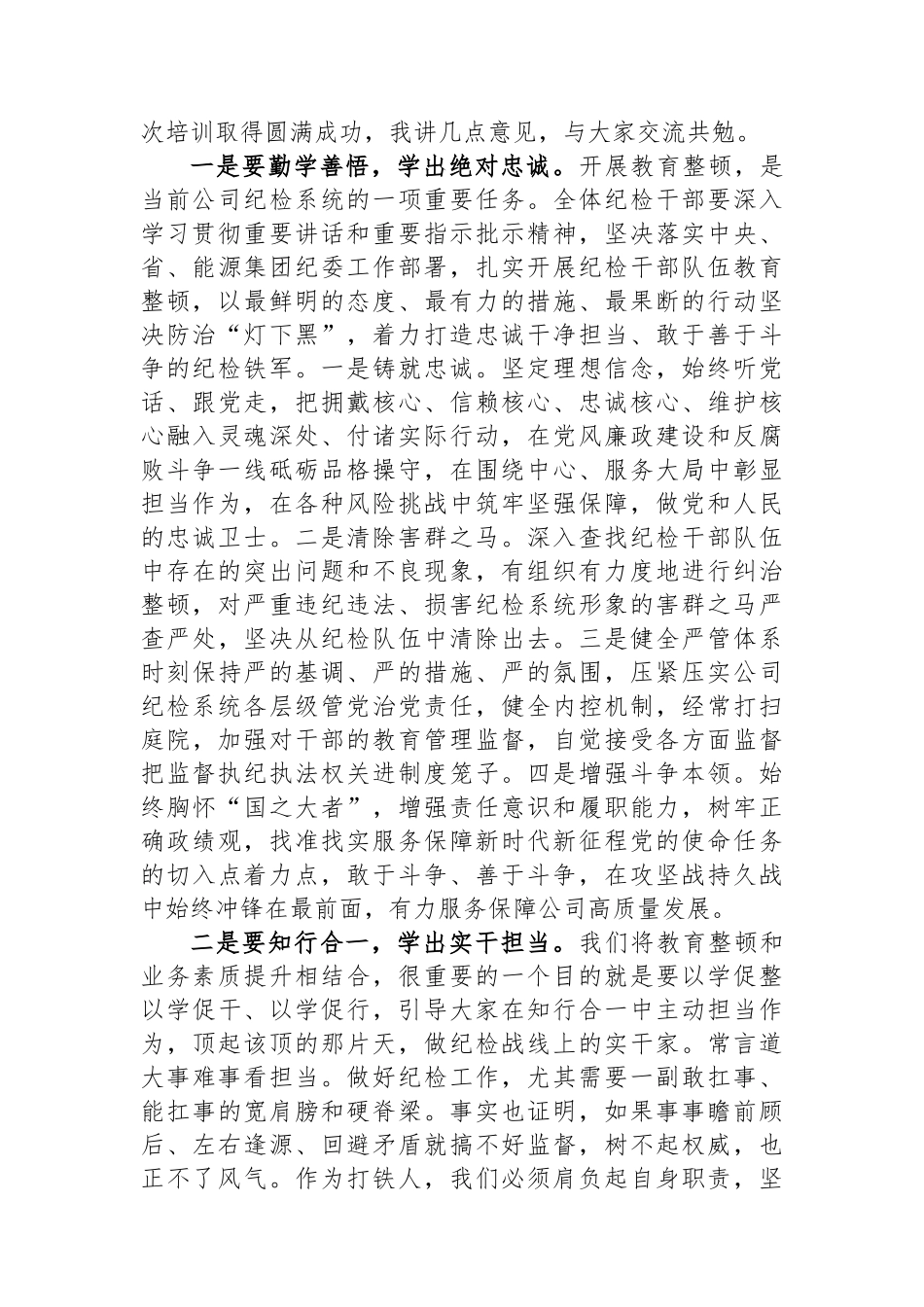 在XX纪检干部队伍业务素质提升培训班的讲话_第2页