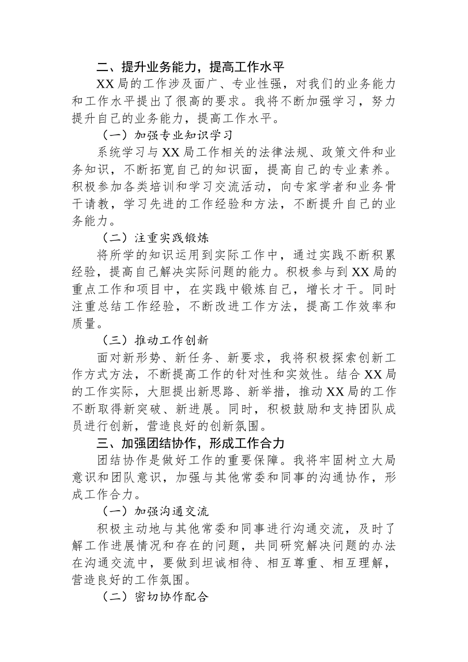 在XX局常委会上的表态发言_第2页