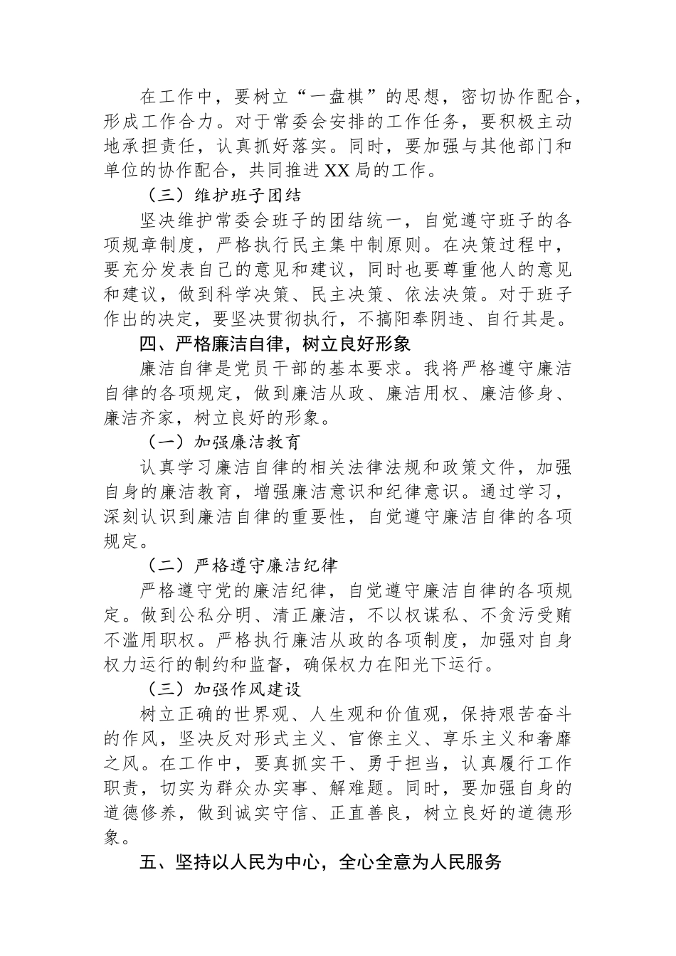 在XX局常委会上的表态发言_第3页