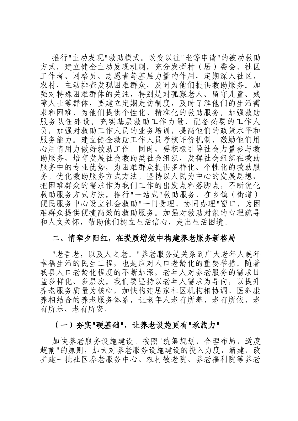县委书记在全县2025年民政重点工作调度会上的讲话_第3页