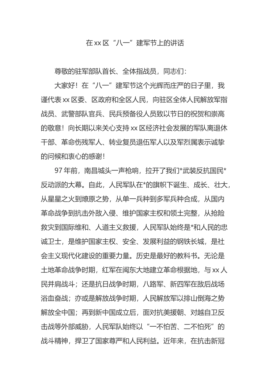 在XX区“八一”建军节上的讲话_第1页