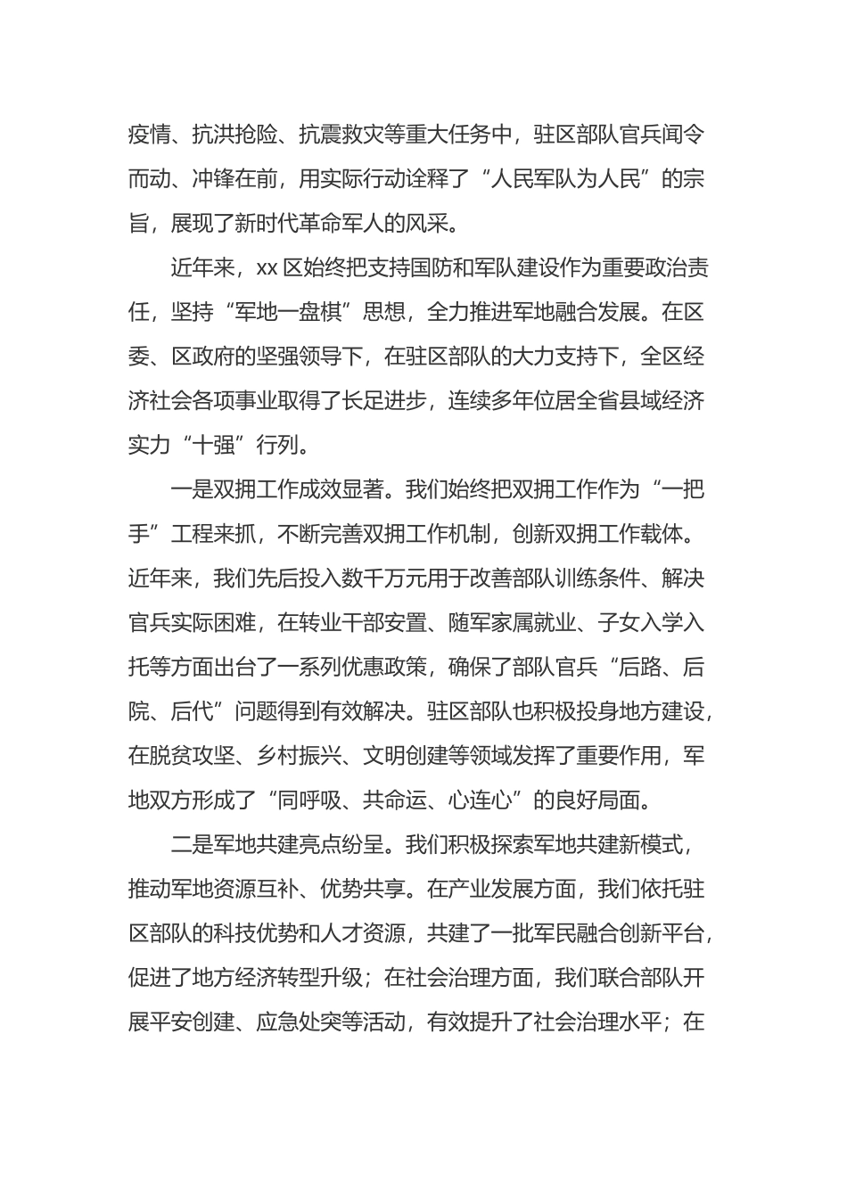 在XX区“八一”建军节上的讲话_第2页