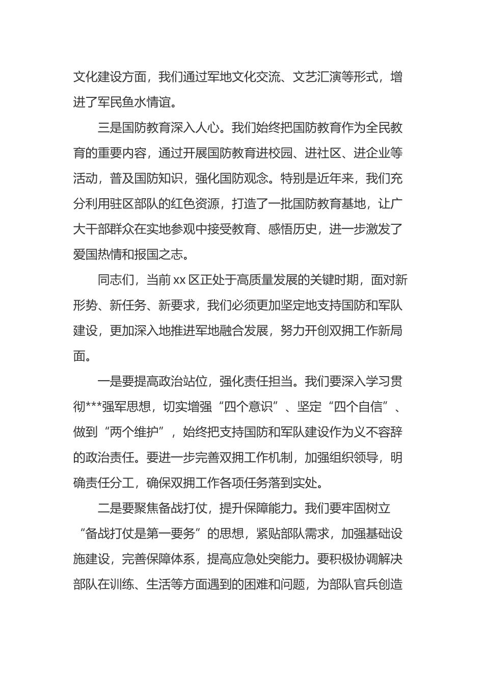 在XX区“八一”建军节上的讲话_第3页