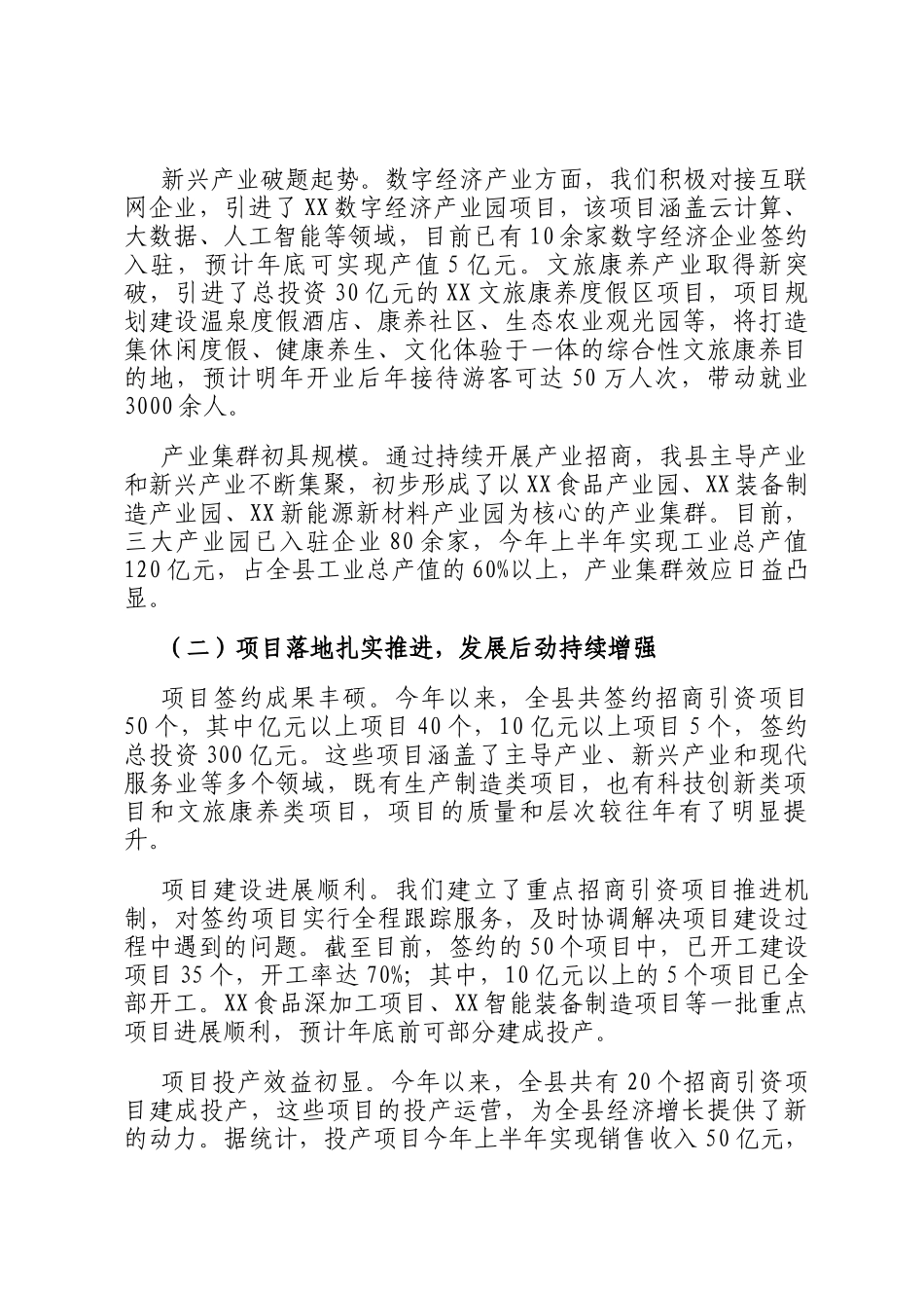 县委书记在全县2025年招商引资工作总结暨下半年部署会上的讲话_第2页