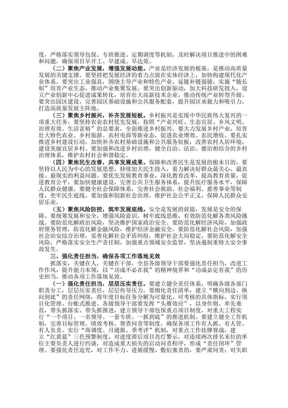 县委书记在全县2025年重点工作会议上关于抓落实的讲话_第2页