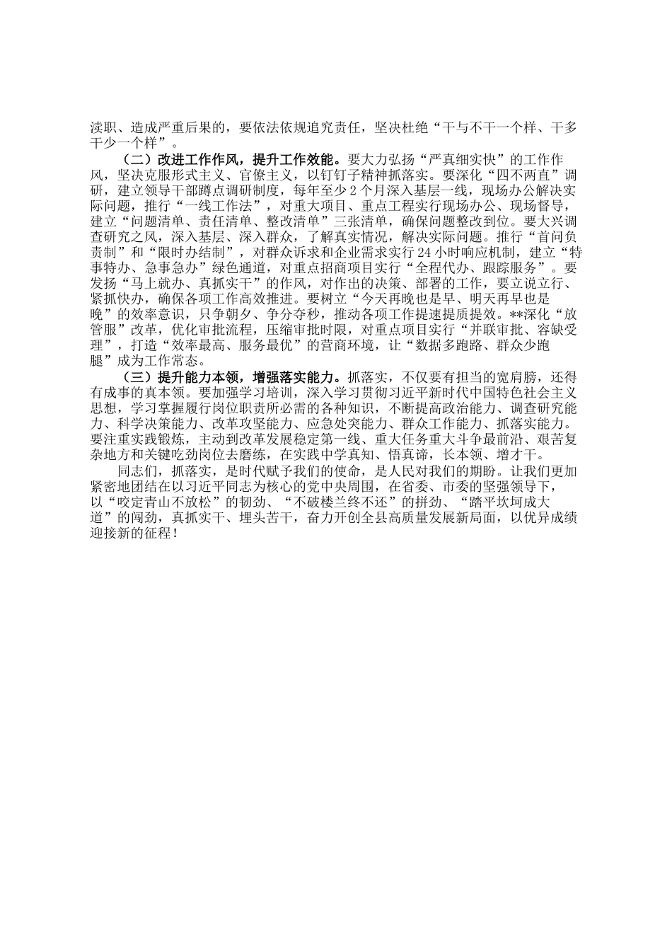 县委书记在全县2025年重点工作会议上关于抓落实的讲话_第3页