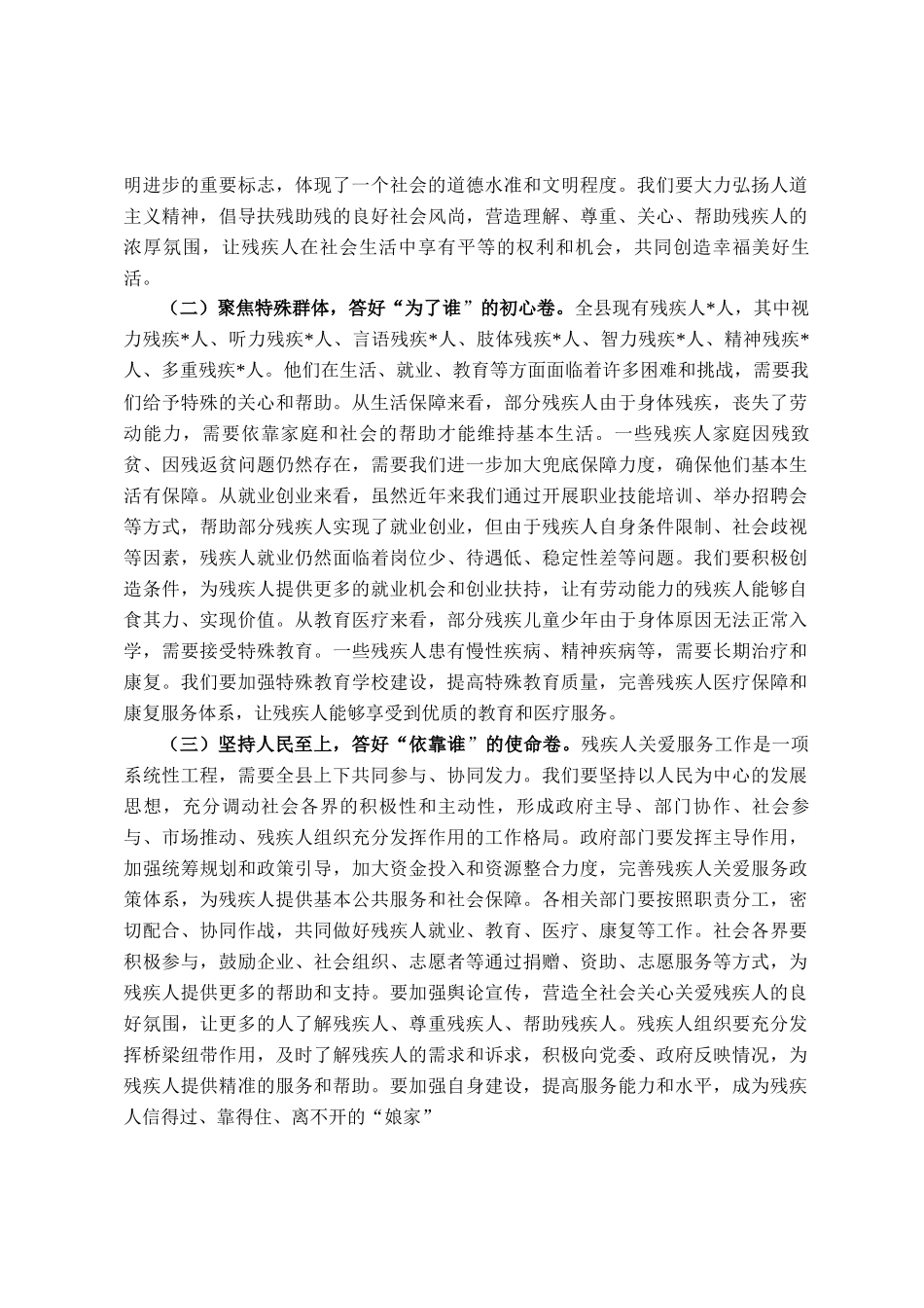 县委书记在全县残疾人关爱服务体系建设专题调度会上的讲话_第2页