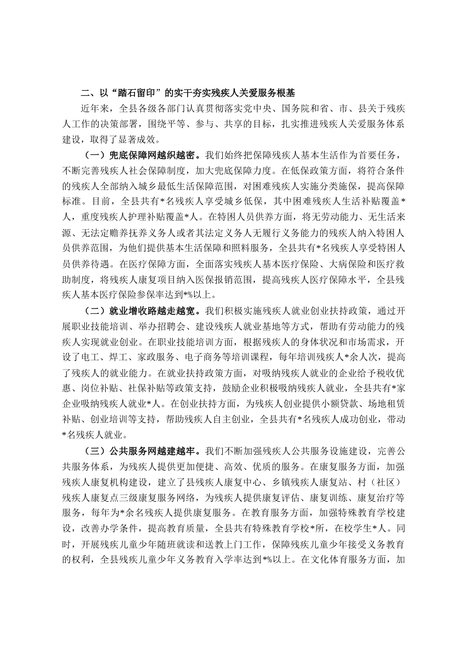 县委书记在全县残疾人关爱服务体系建设专题调度会上的讲话_第3页