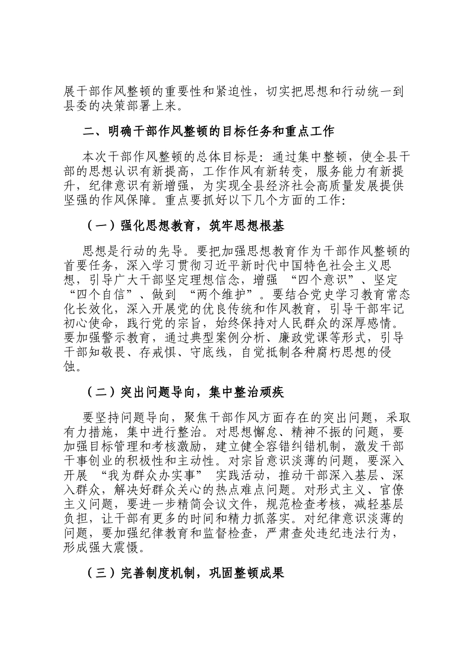 县委书记在全县干部作风整顿大会上的讲话_第2页