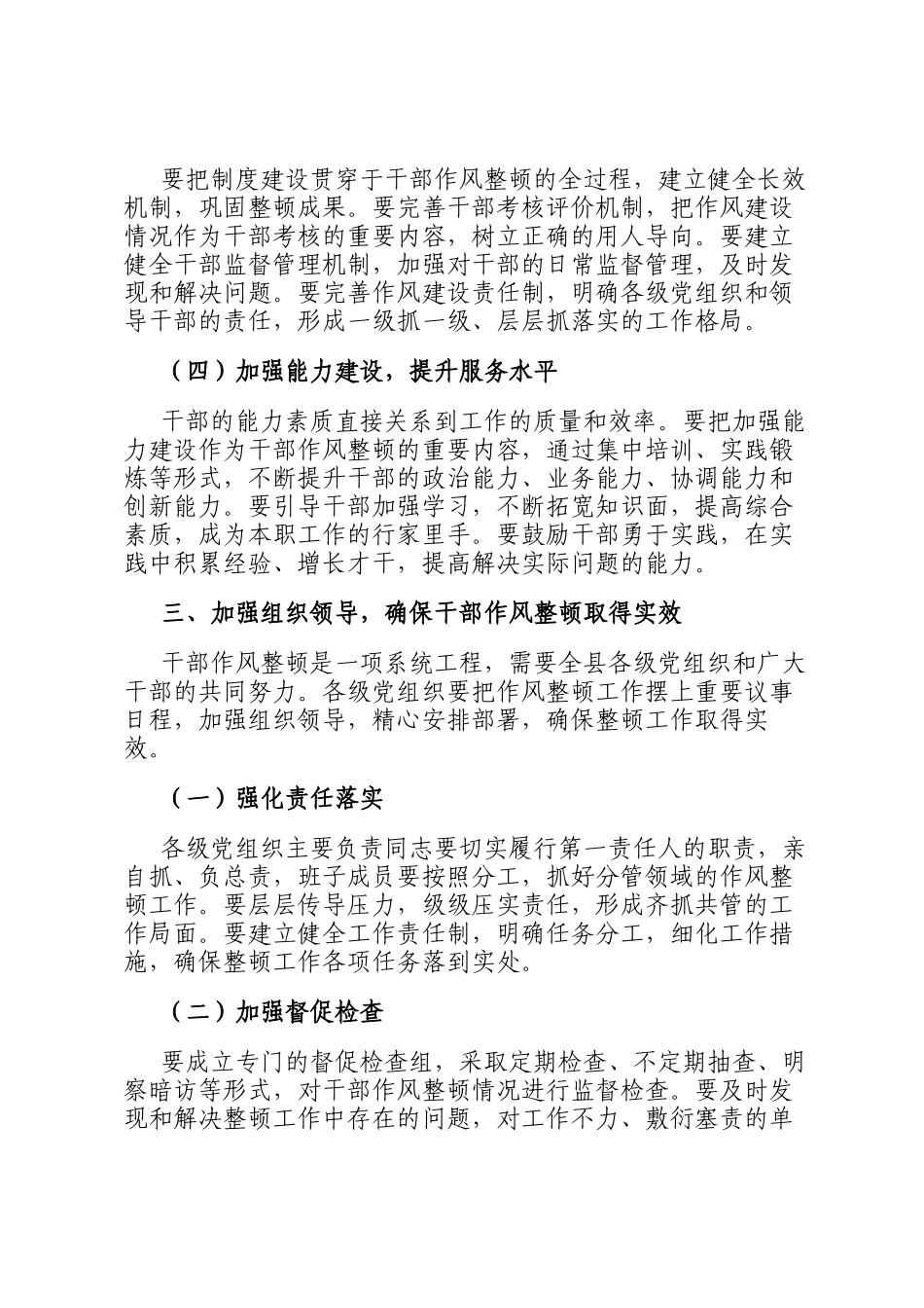 县委书记在全县干部作风整顿大会上的讲话_第3页