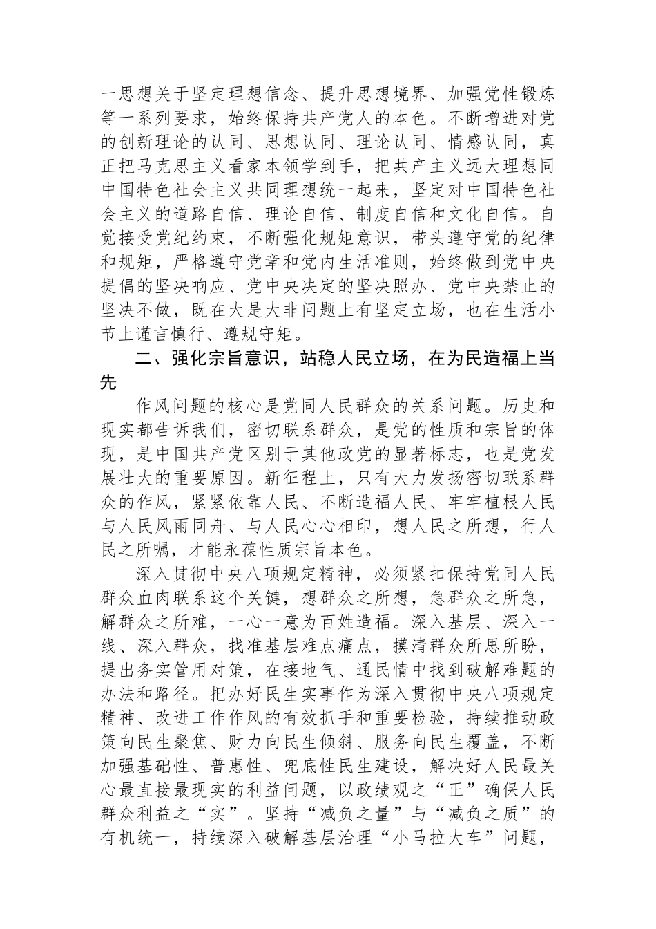 在八项规定学习教育读书班交流研讨时的总结讲话_第2页