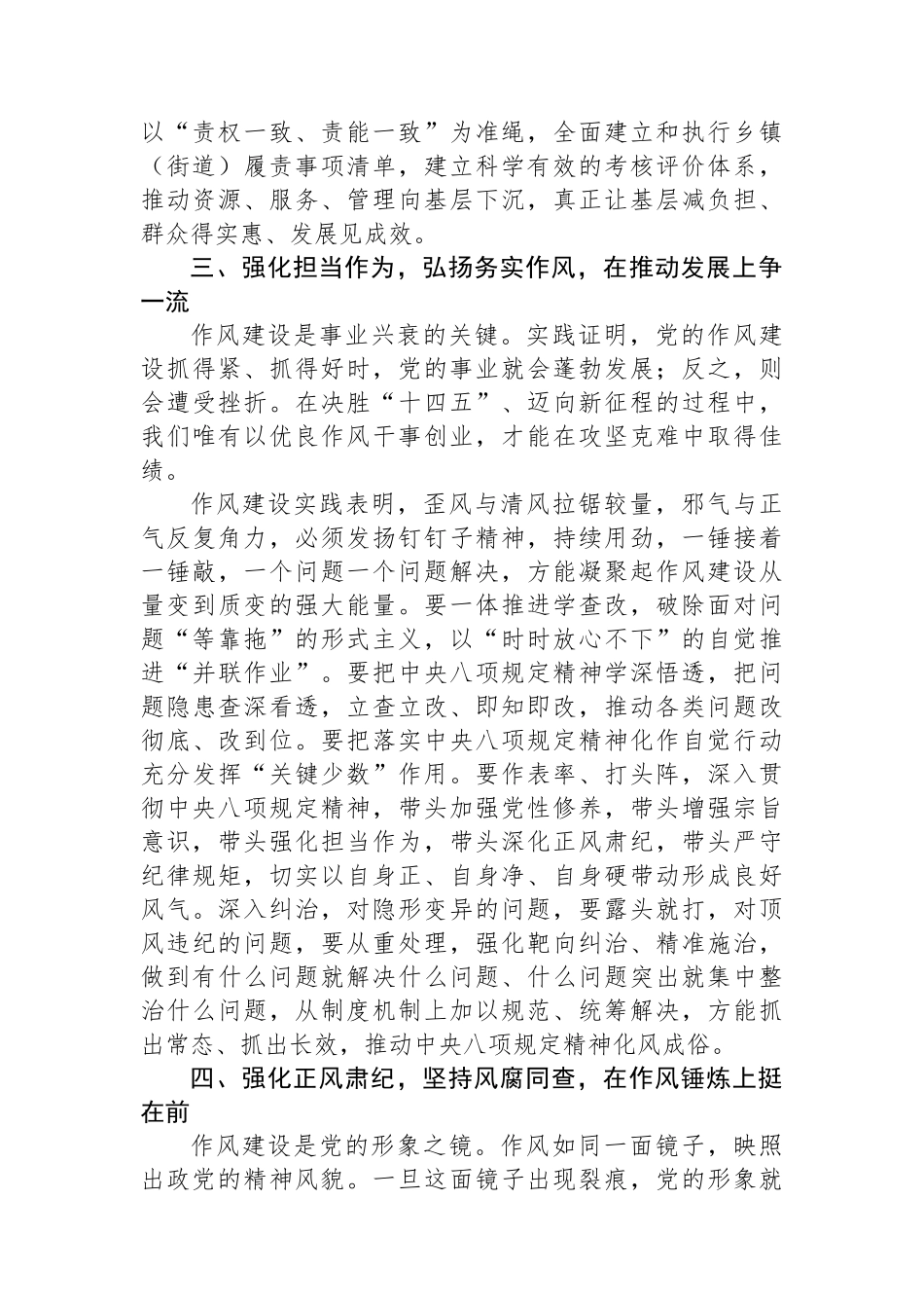 在八项规定学习教育读书班交流研讨时的总结讲话_第3页