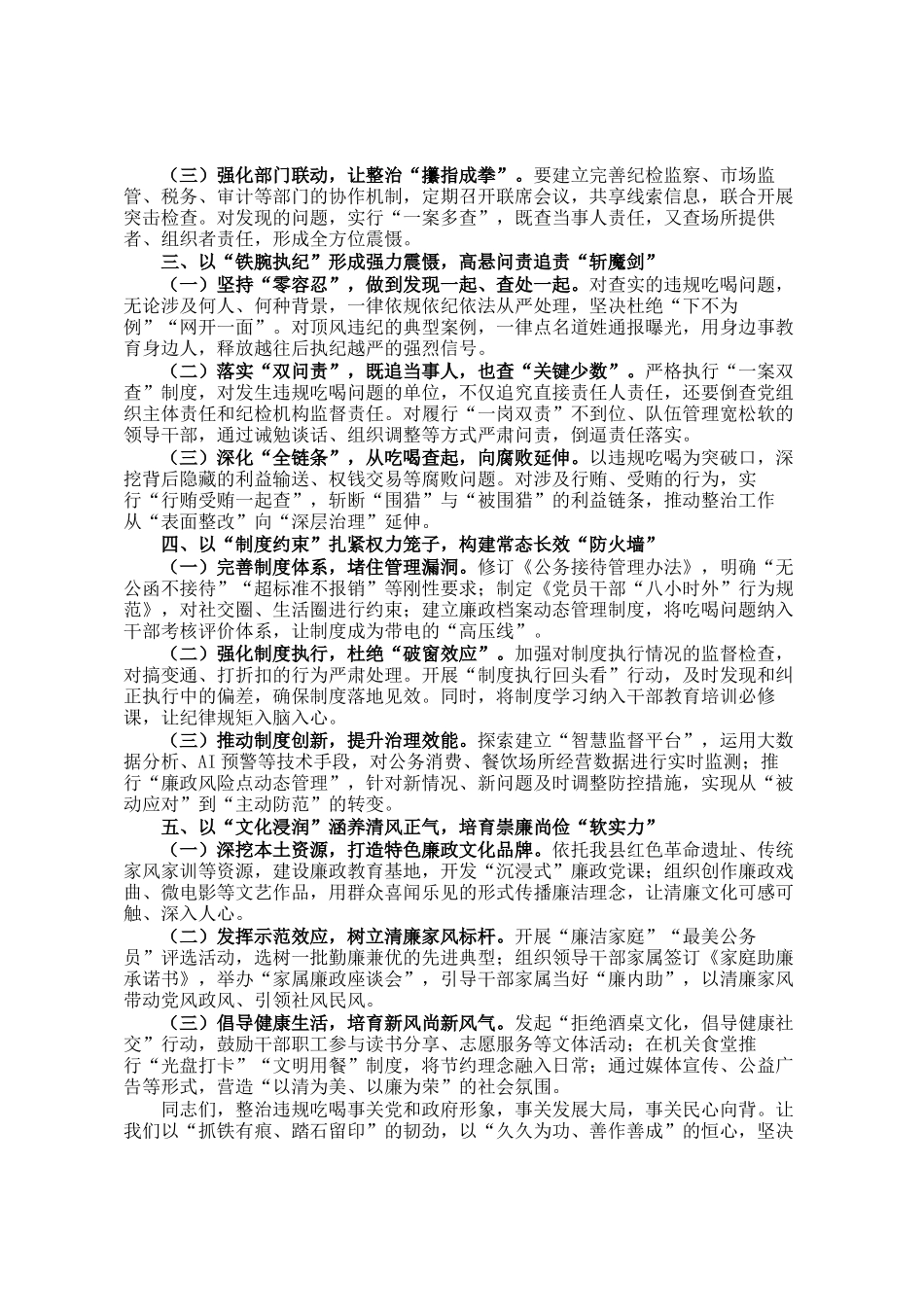 县委书记在全县集中整治违规吃喝工作会议上的讲话_第2页