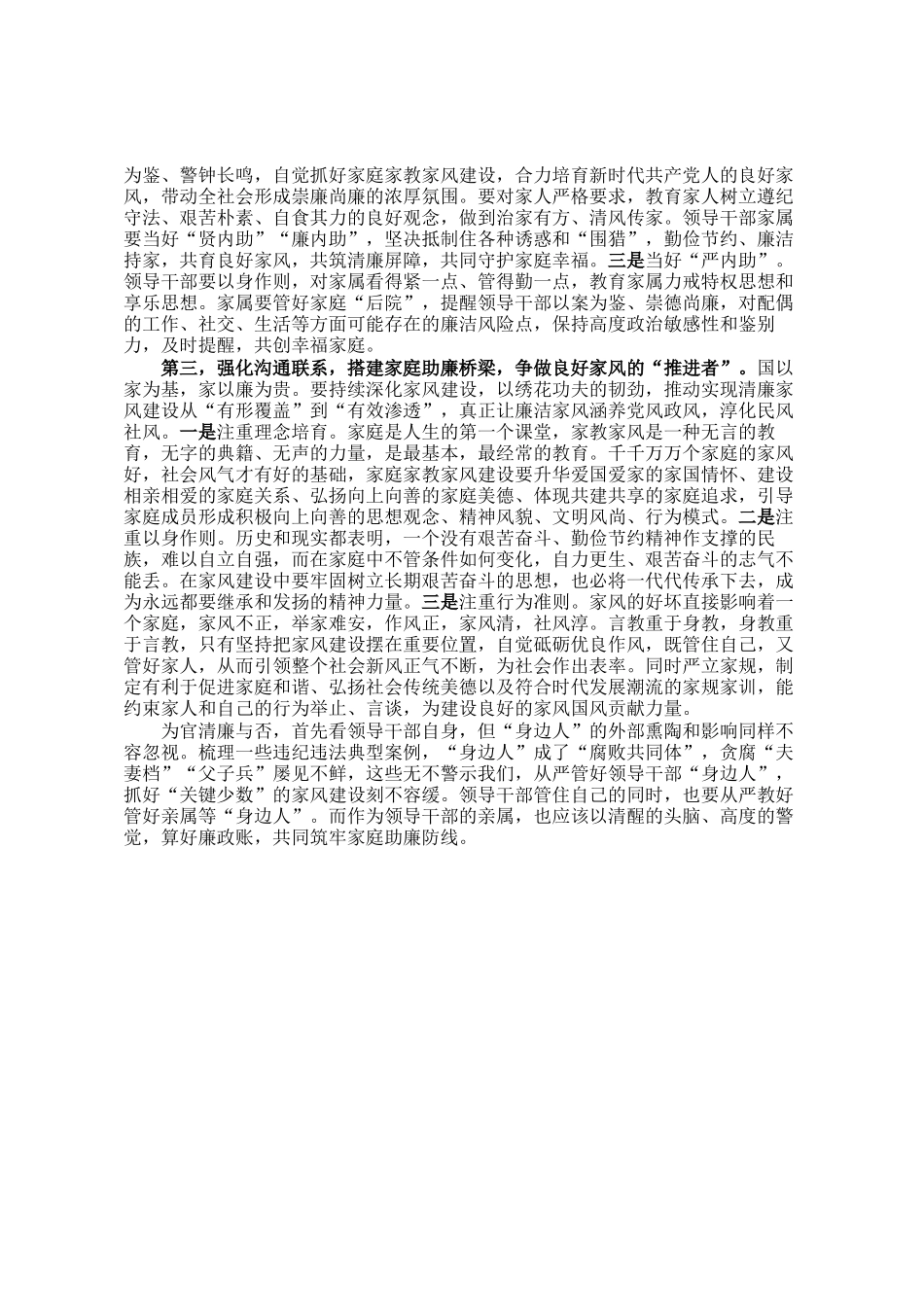 在部门一把手家庭助廉教育会议上的讲话提纲_第2页