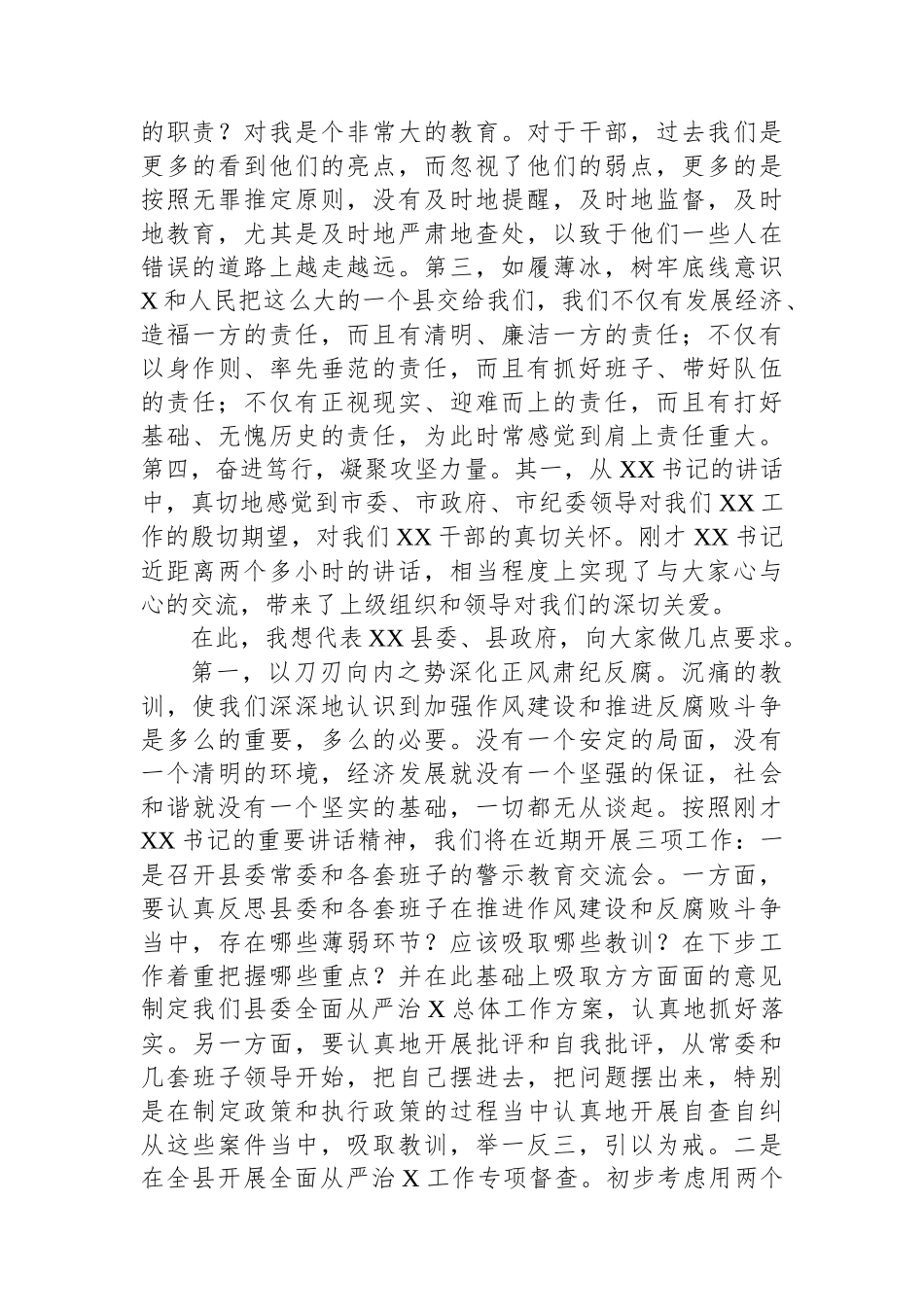 县委书记在全县警示教育大会的讲话暨廉政X课讲稿_第2页