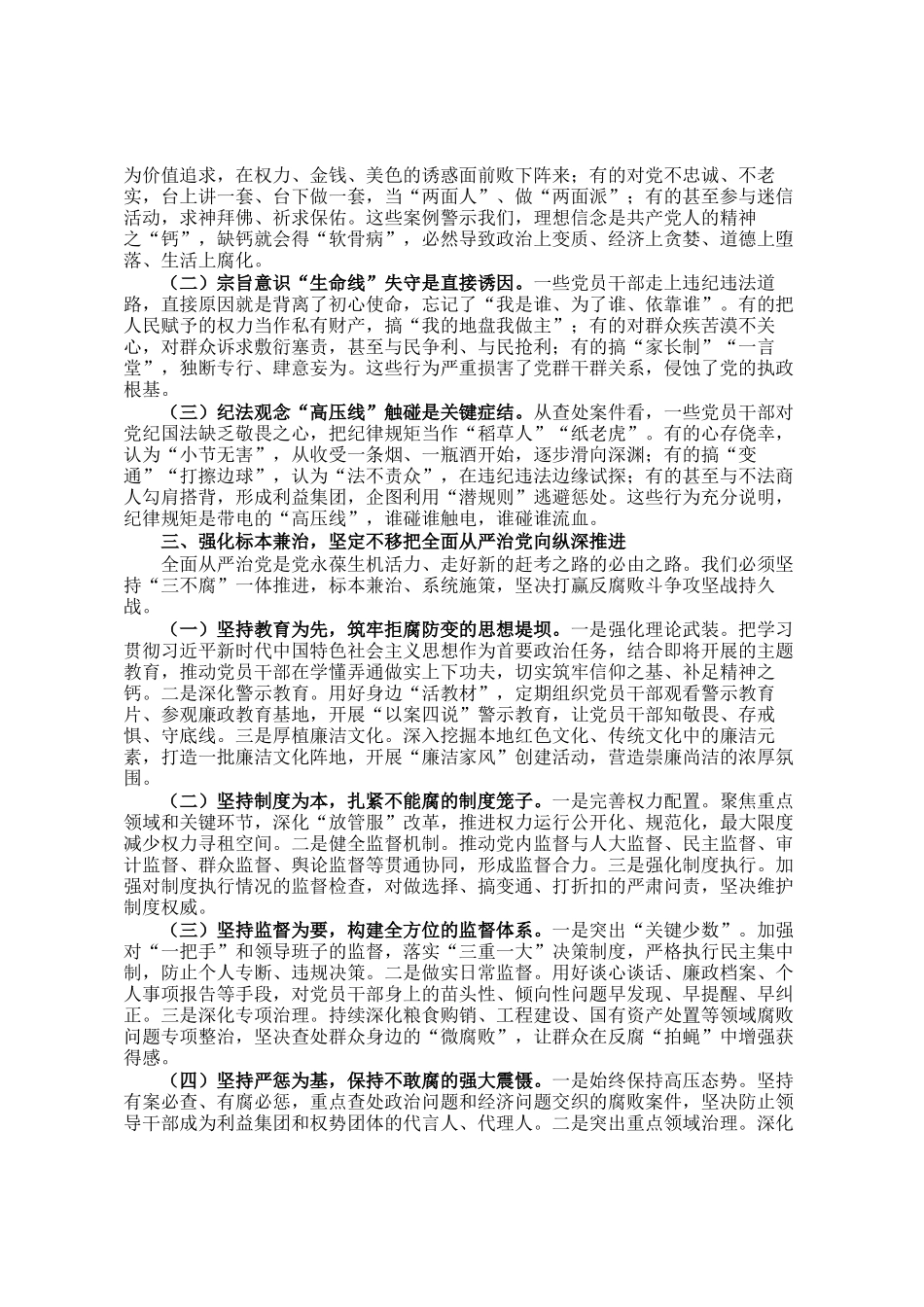 县委书记在全县警示教育大会上的讲话_第2页