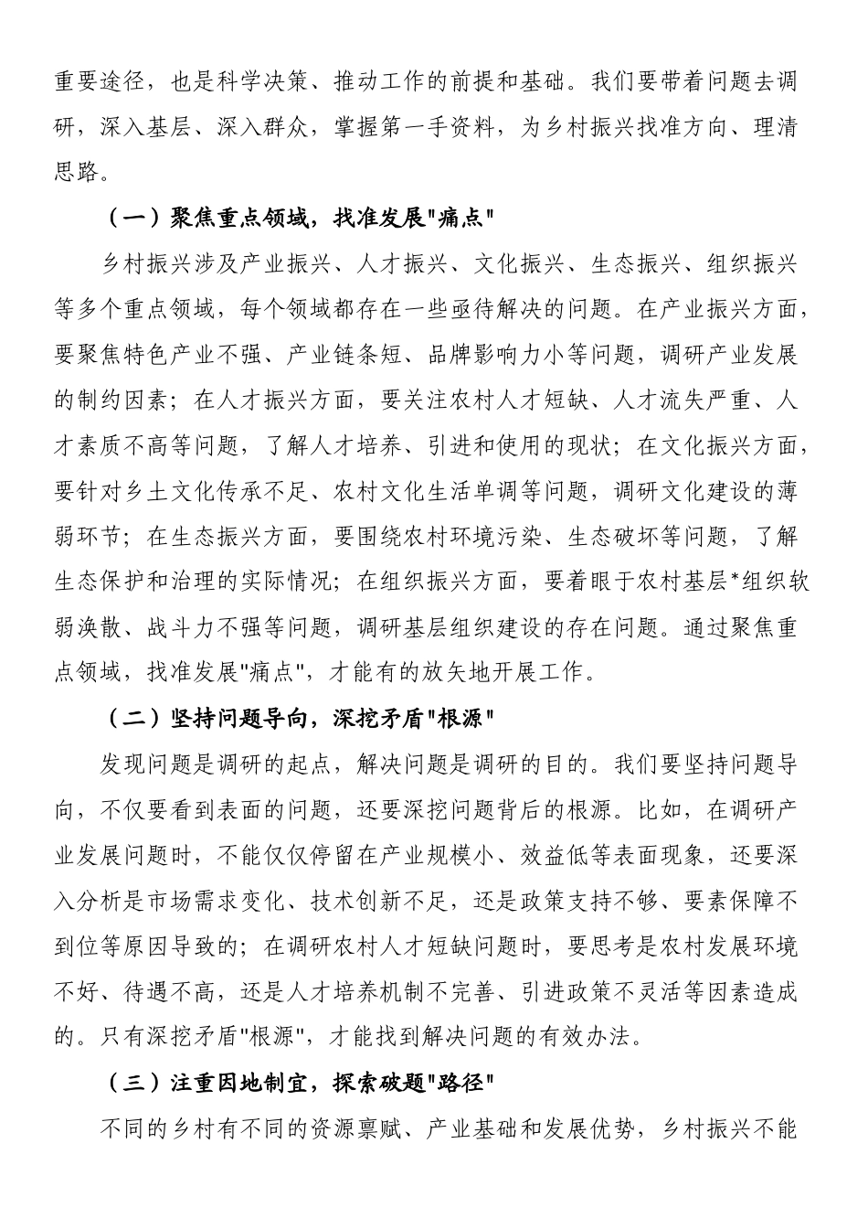 县委书记在全县领导干部基层蹲点调研动员会上的讲话：以”四下基层“赋能乡村振兴_第3页