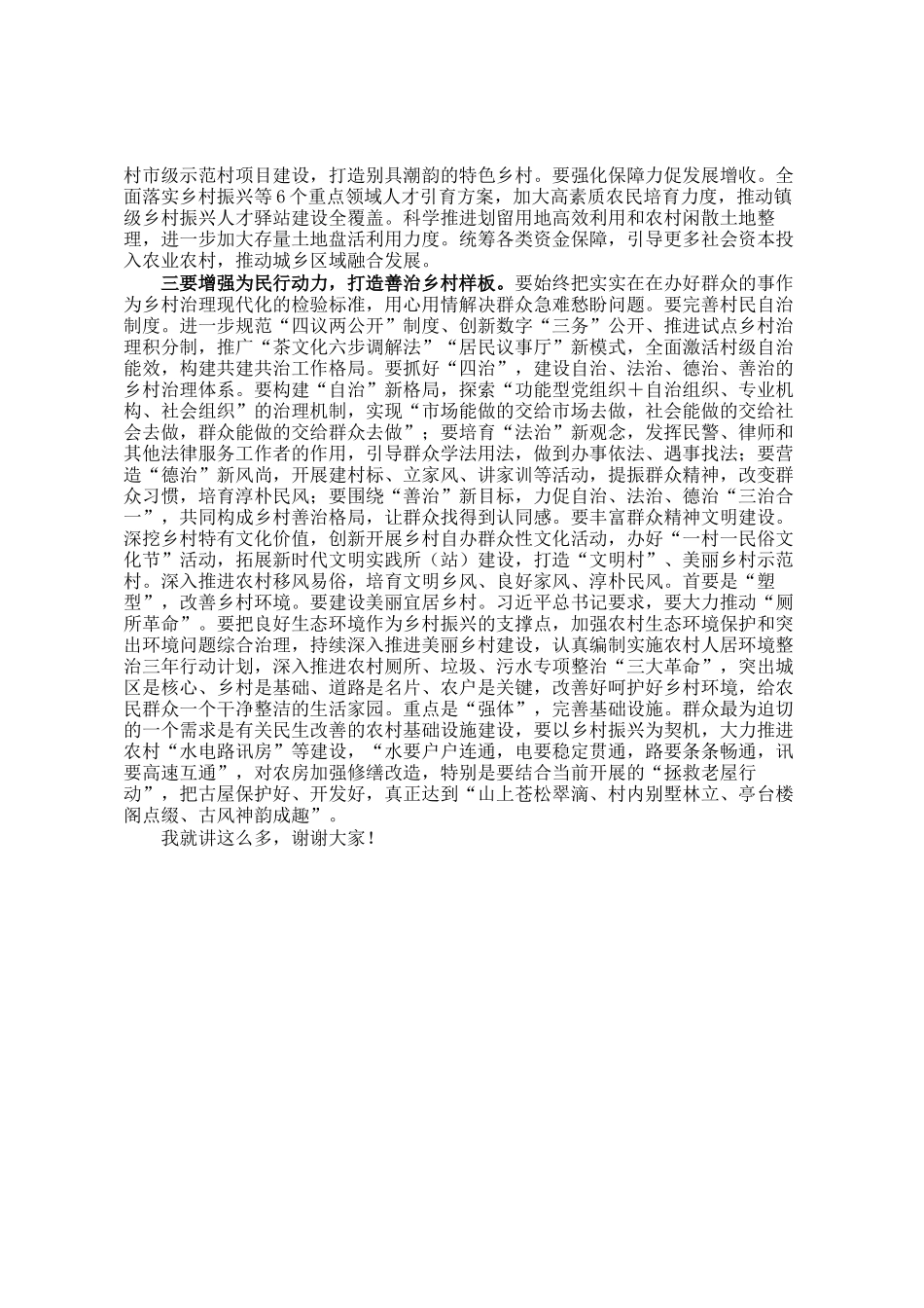 在村党组织书记培训班分组研讨会的强调讲话_第2页