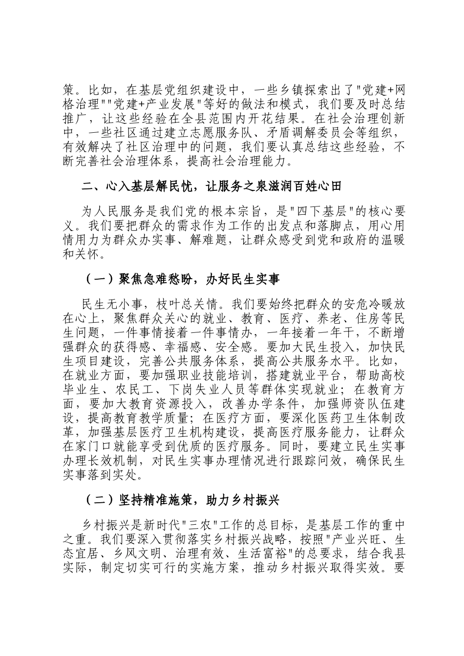 县委书记在全县领导干部基层工作推进会上的讲话：以四下基层实效提升治理效能_第3页