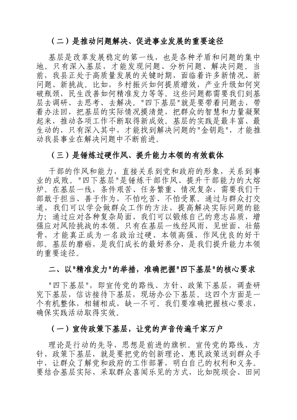 县委书记在全县领导干部四下基层实践活动动员部署会上的讲话_第2页