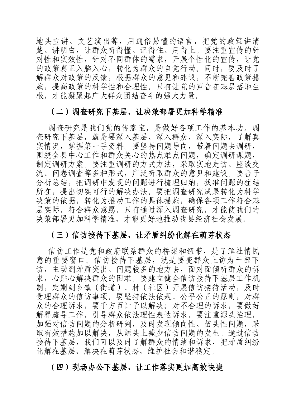 县委书记在全县领导干部四下基层实践活动动员部署会上的讲话_第3页