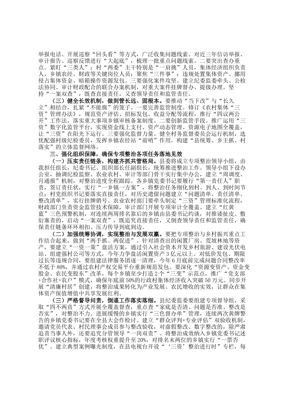 县委书记在全县农村集体三资管理贪腐问题专项整治动员部署会议上的讲话_第2页