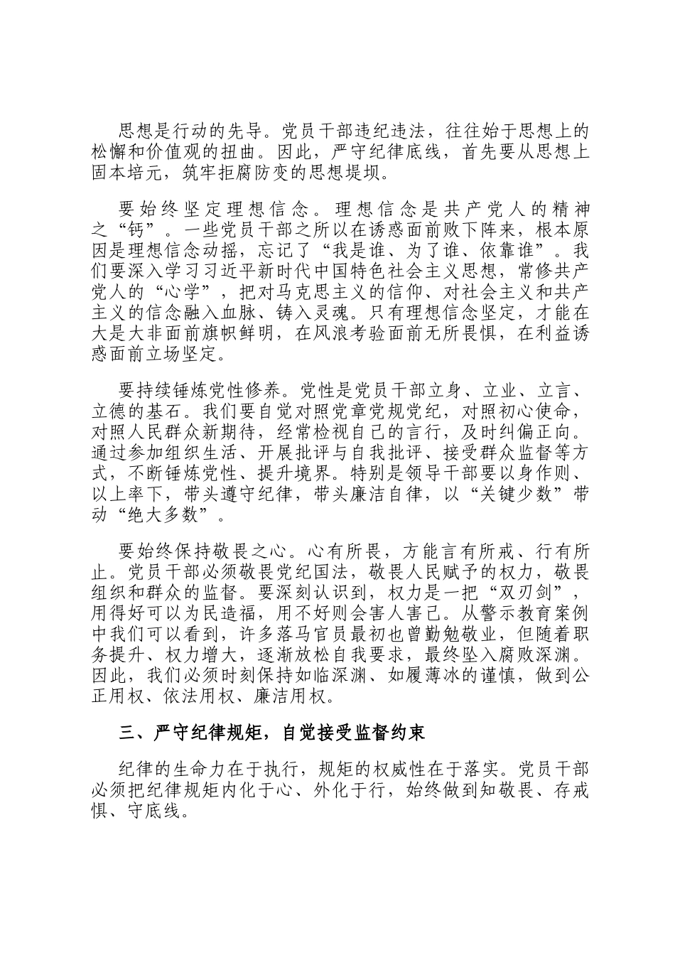 在党风廉政警示教育大会上的发言材料_第2页