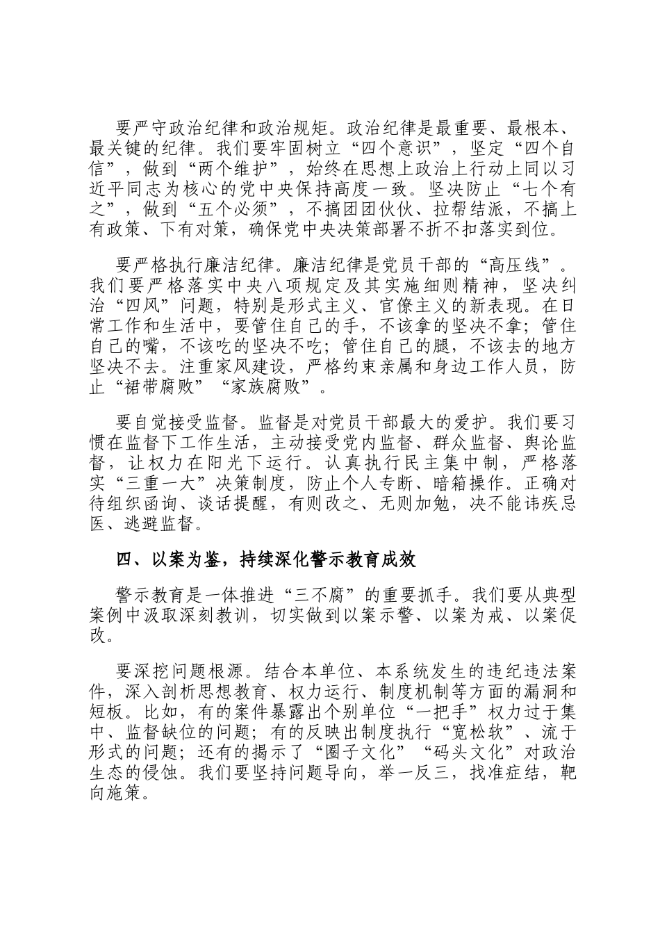 在党风廉政警示教育大会上的发言材料_第3页
