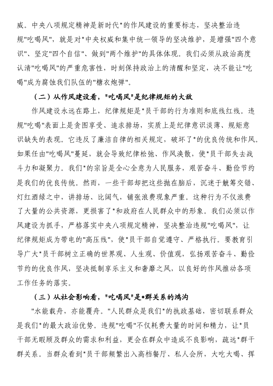 县委书记在全县违规“吃喝风”集中整治工作推进会上的讲话_第2页