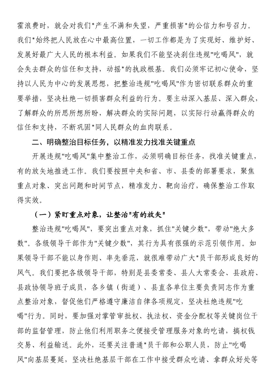 县委书记在全县违规“吃喝风”集中整治工作推进会上的讲话_第3页