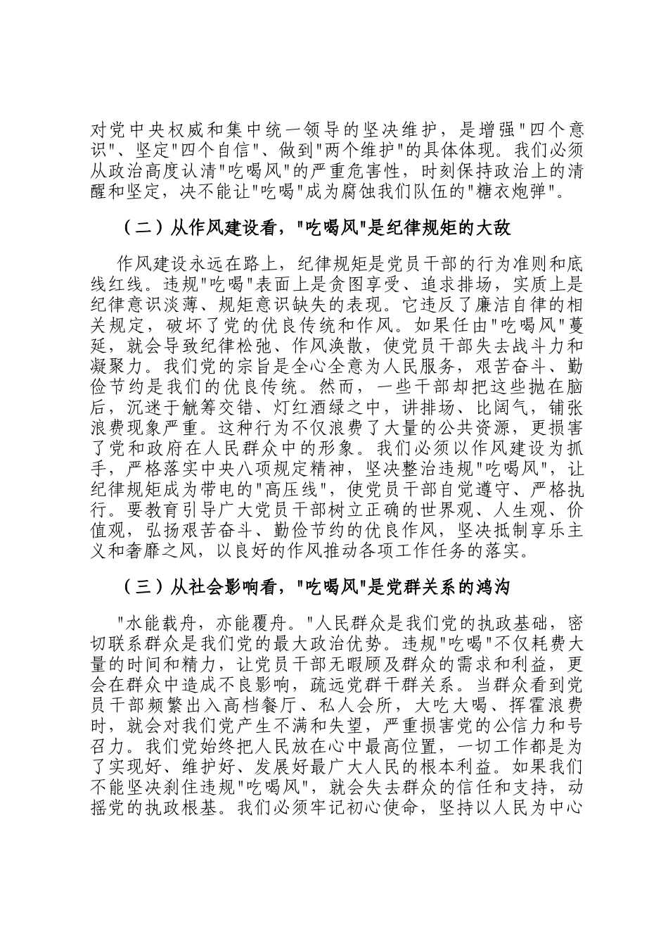 县委书记在全县违规吃喝风集中整治工作推进会上的讲话_第2页