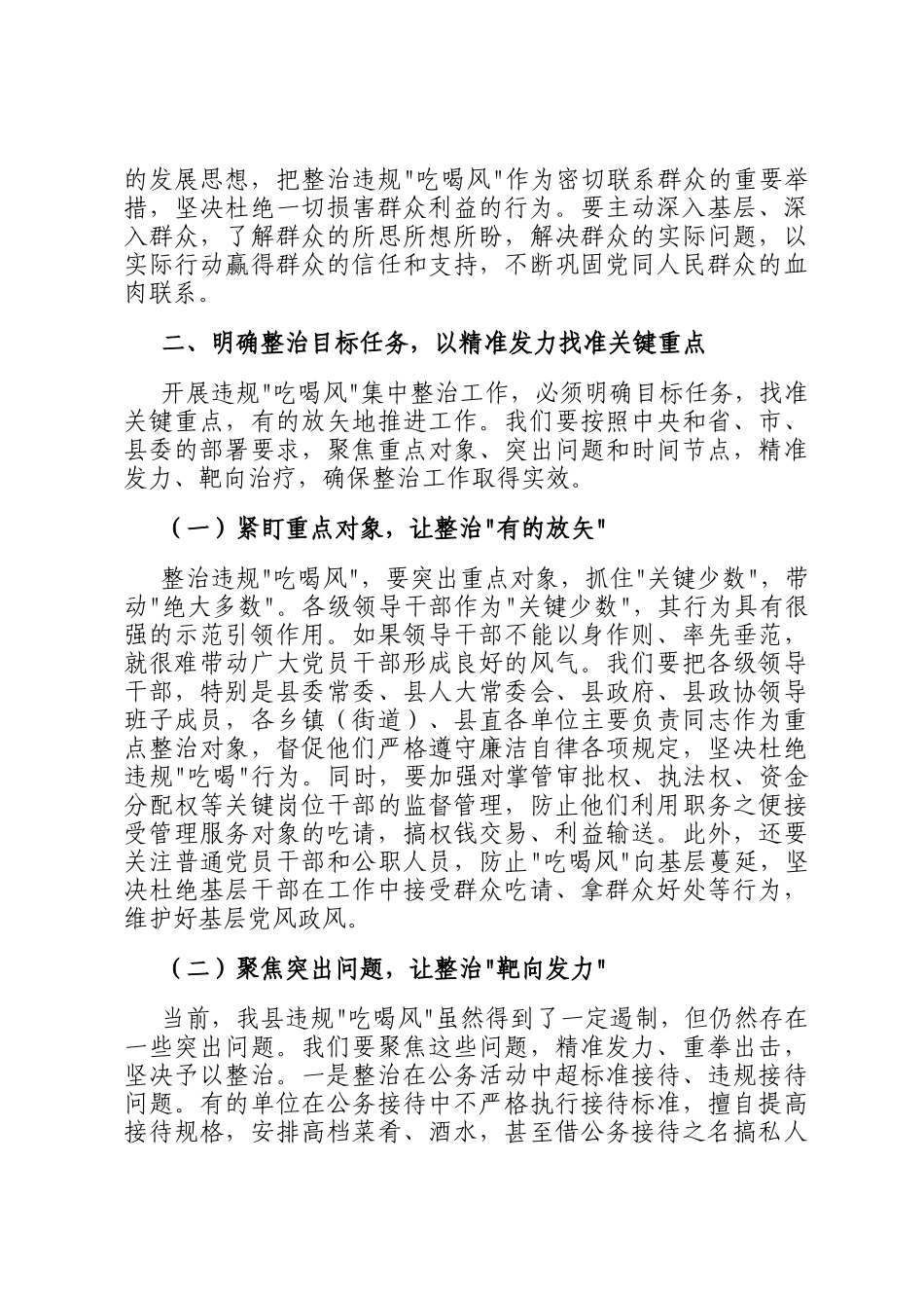 县委书记在全县违规吃喝风集中整治工作推进会上的讲话_第3页