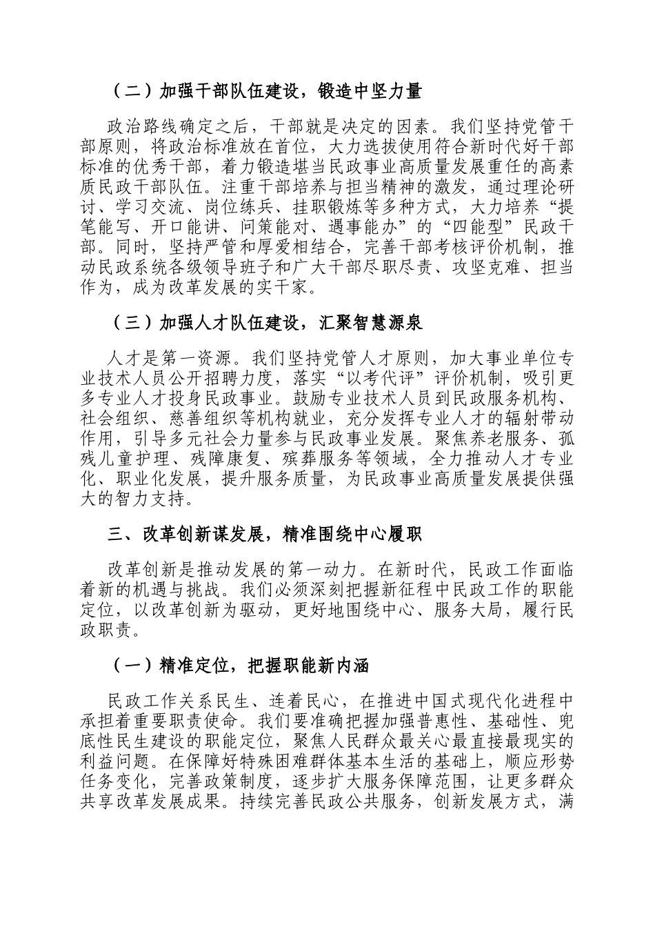 在党建引领民政事业高质量发展交流会上的汇报交流发言_第3页