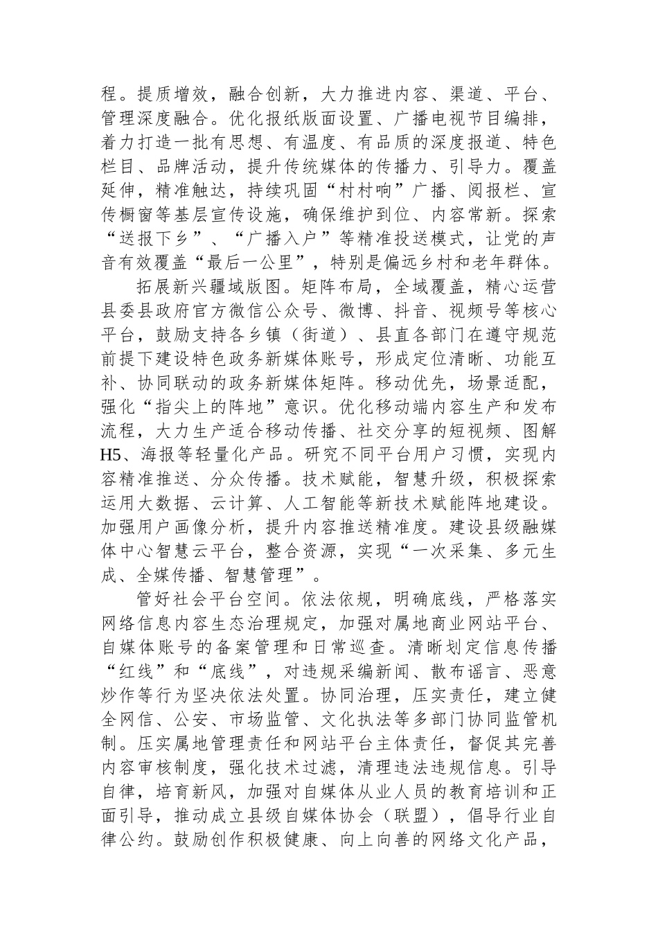 县委书记在全县新闻舆论阵地建设管理会上的讲话_第2页