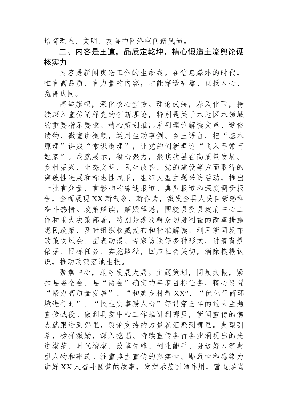 县委书记在全县新闻舆论阵地建设管理会上的讲话_第3页
