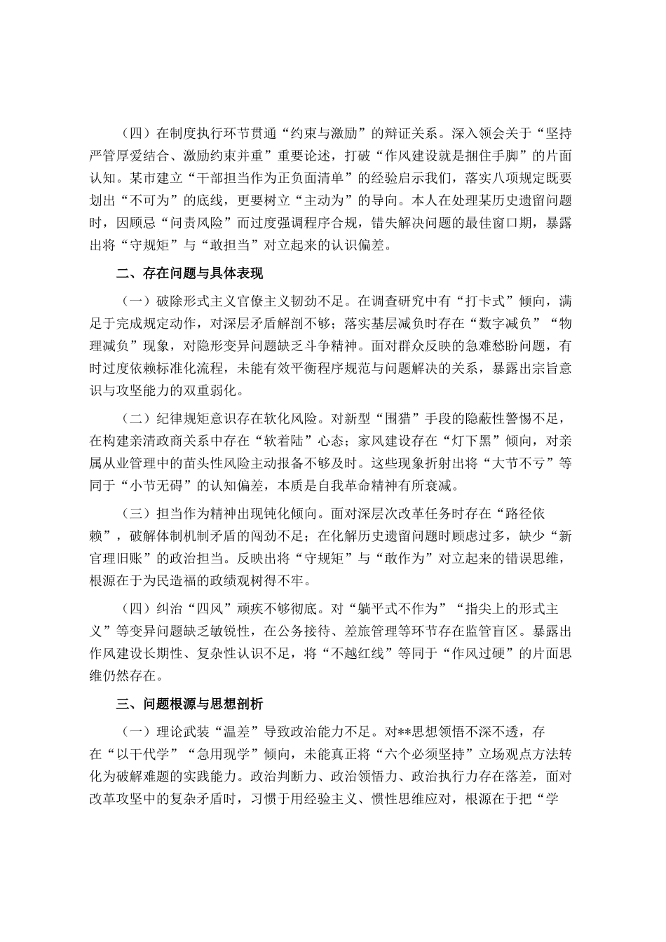 在党校2025年中青班上的个人党性分析报告_第2页