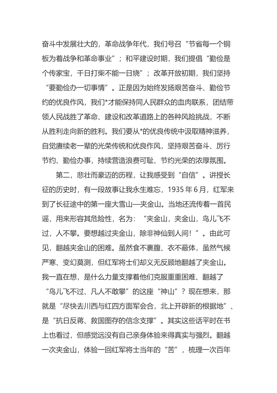 在党性教育培训班学习心得交流会上的发言提纲_第2页