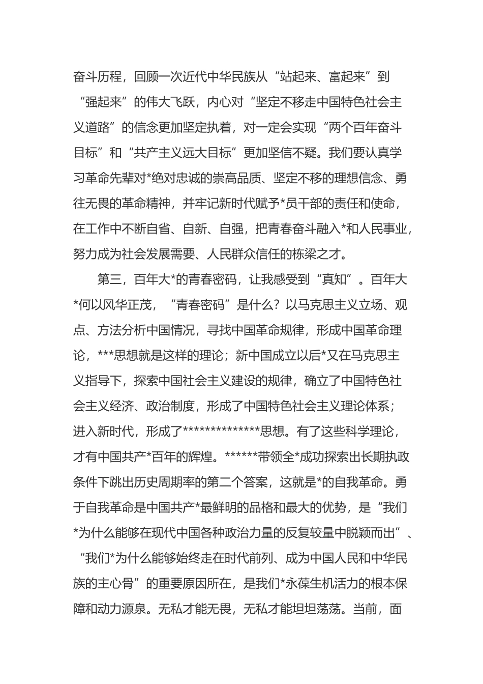 在党性教育培训班学习心得交流会上的发言提纲_第3页