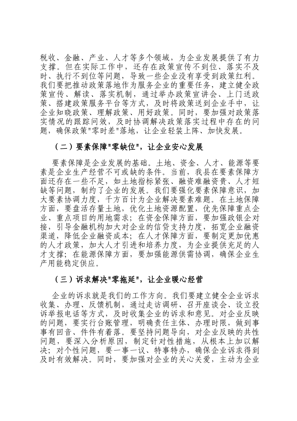 县委书记在四下基层.服务企业专项行动动员会上的讲话_第3页