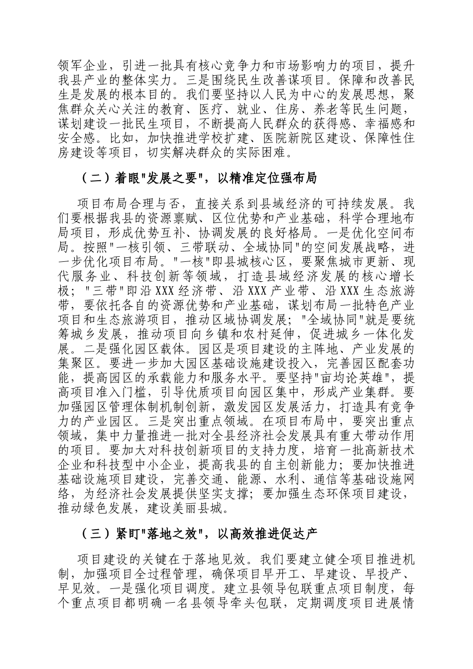 县委书记在四下基层.项目攻坚行动部署会上的讲话_第2页