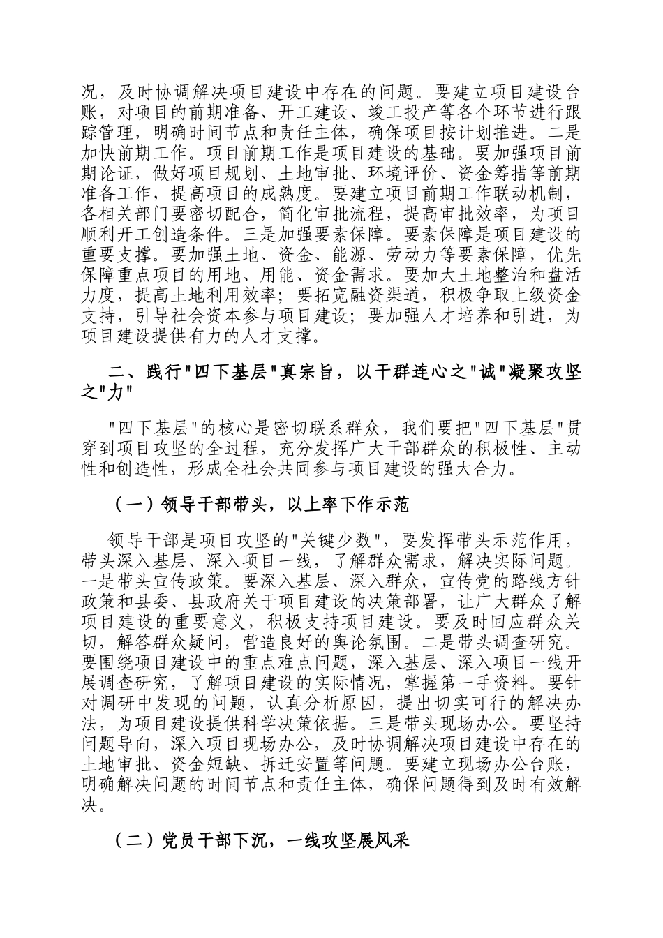 县委书记在四下基层.项目攻坚行动部署会上的讲话_第3页