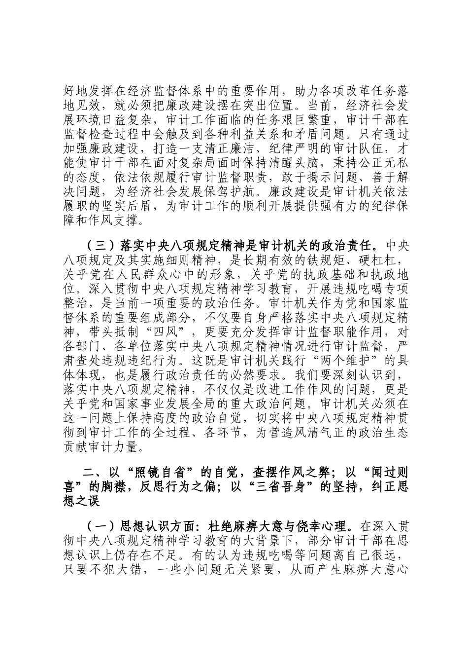 在端午节前机关干部集体廉政谈话会上的讲话提纲_第2页