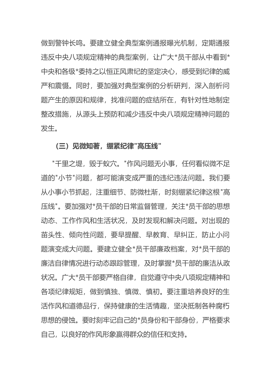 县委书记在违反X精神典型案例通报暨整改推进会上的讲话_第3页
