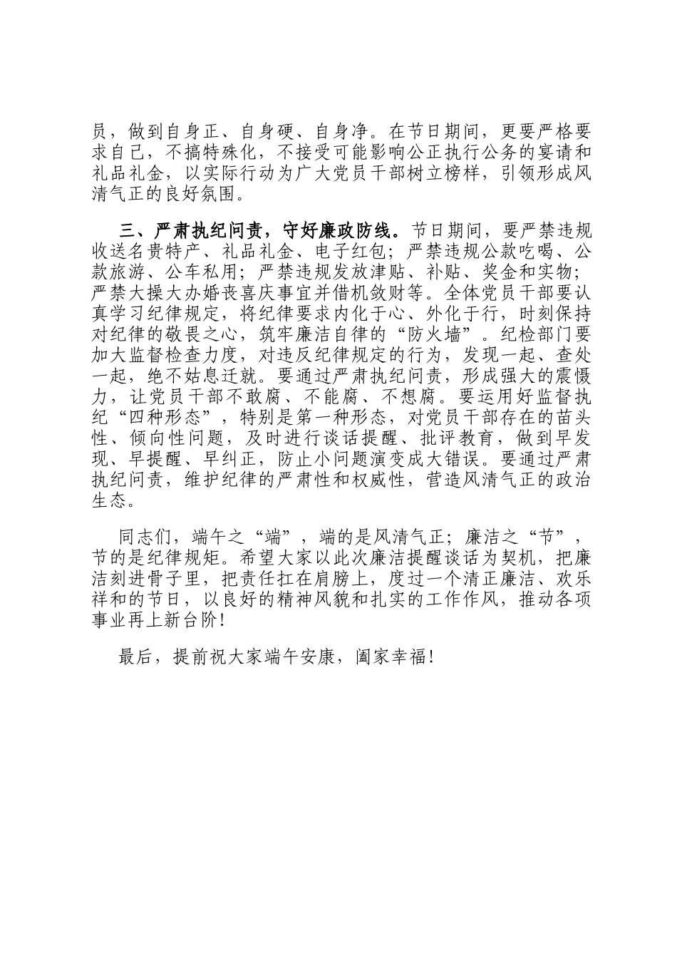 在端午节前廉洁提醒谈话会议上的讲话_第2页