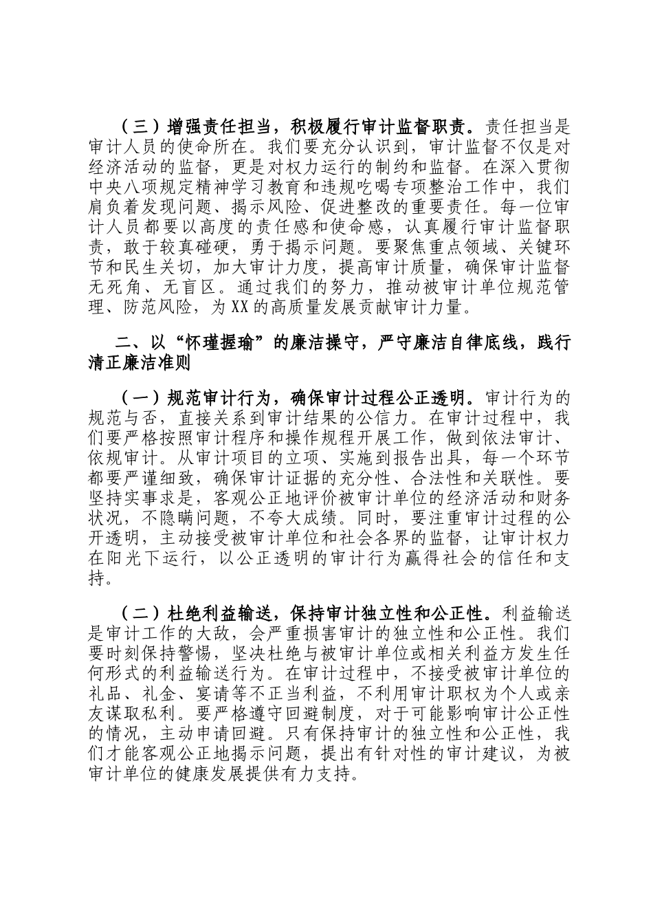 在端午节前审计局机关干部集体廉政谈话会上的讲话_第2页